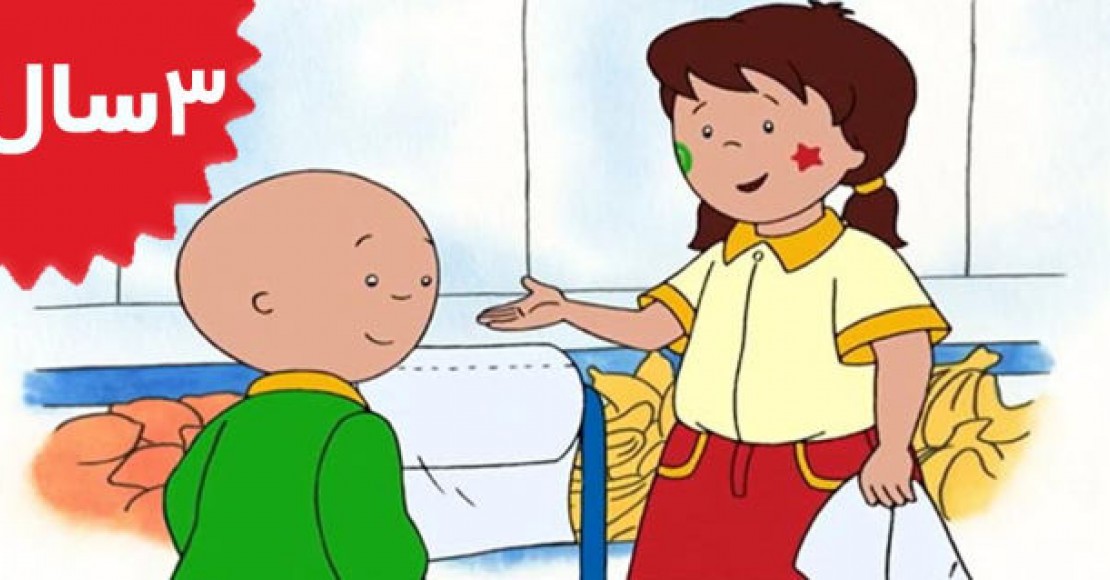 Caillou.Caillous Coins